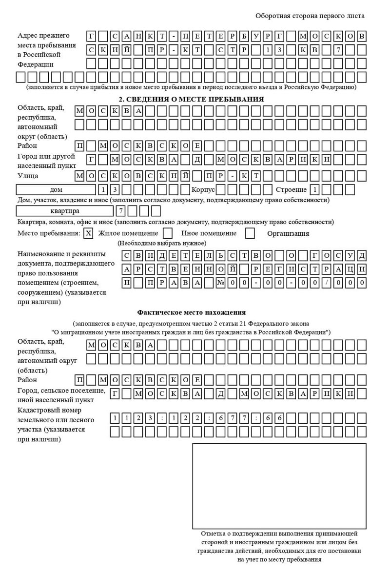временная регистрация в Озёрах